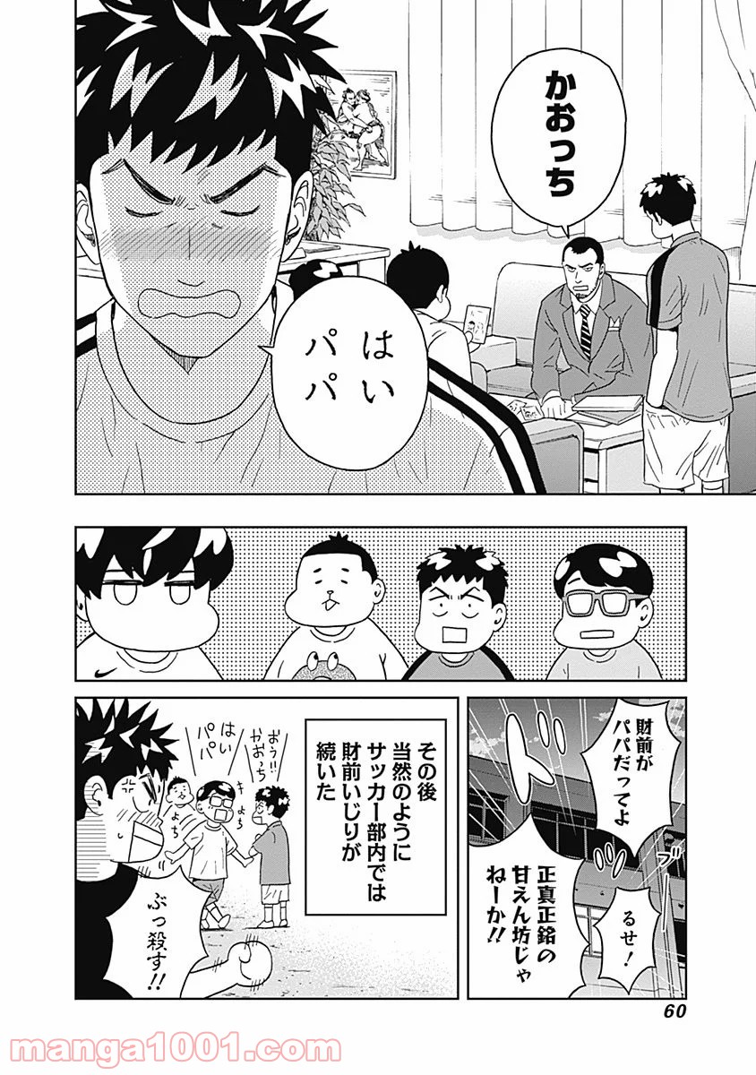 潔癖男子！青山くん - 第16話 - Page 18