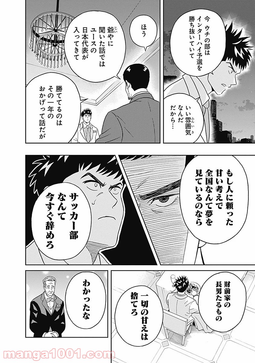 潔癖男子！青山くん - 第16話 - Page 4