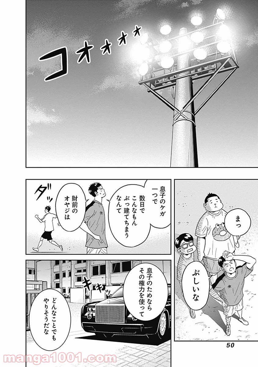 潔癖男子！青山くん 第16話 - Page 8