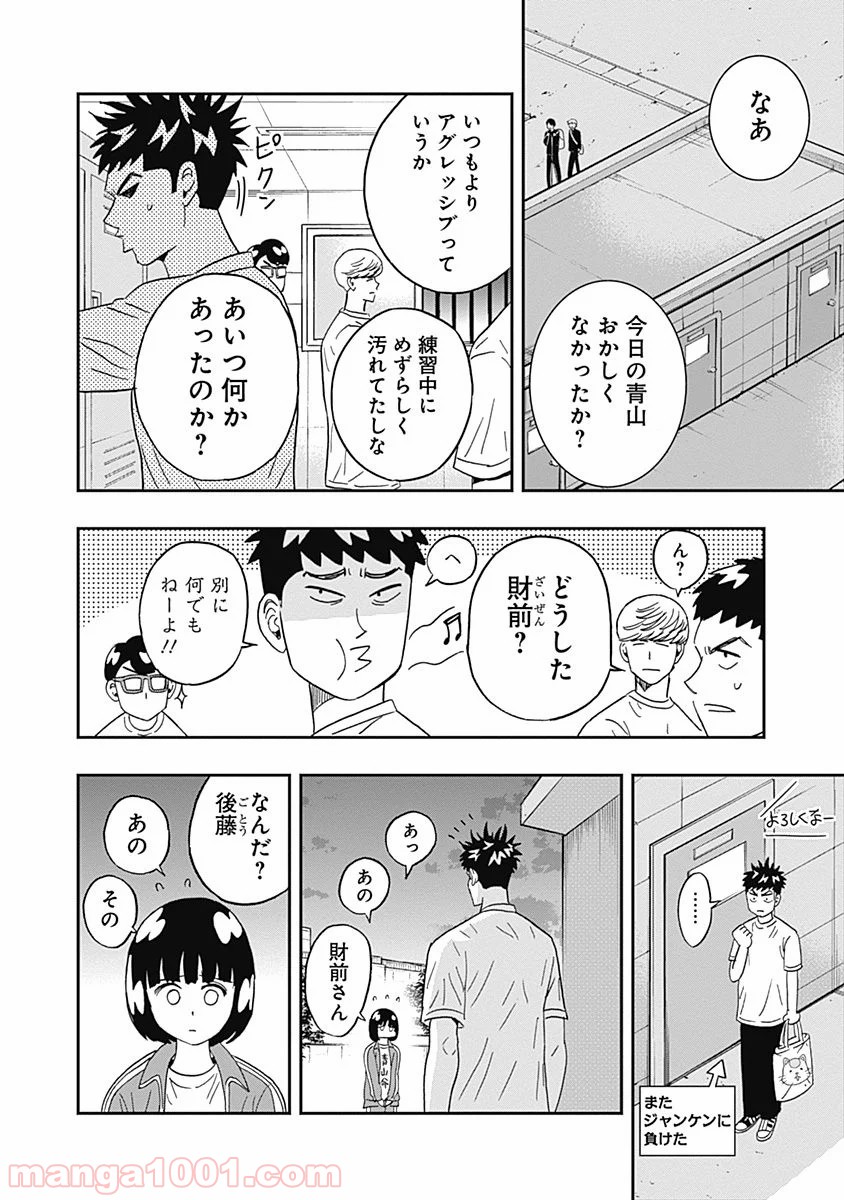 潔癖男子！青山くん 第22話 - Page 2