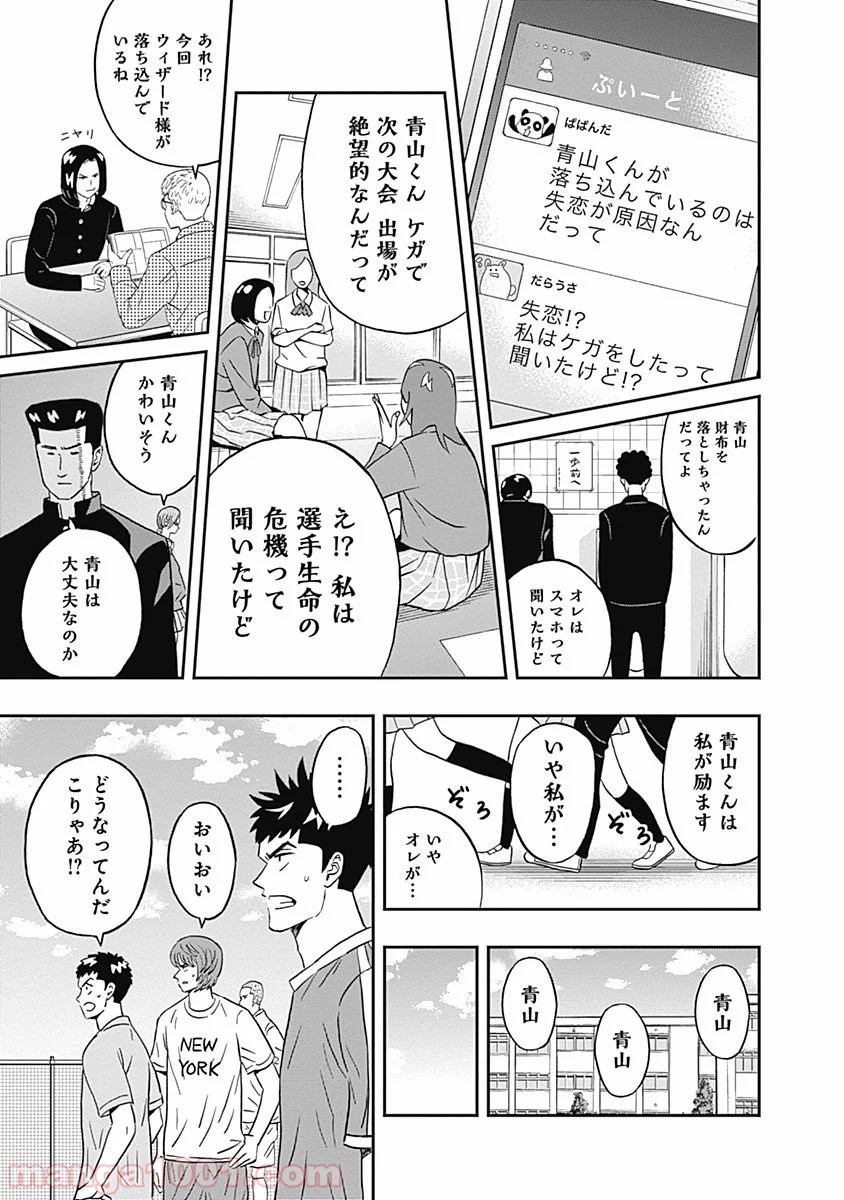 潔癖男子！青山くん - 第22話 - Page 11