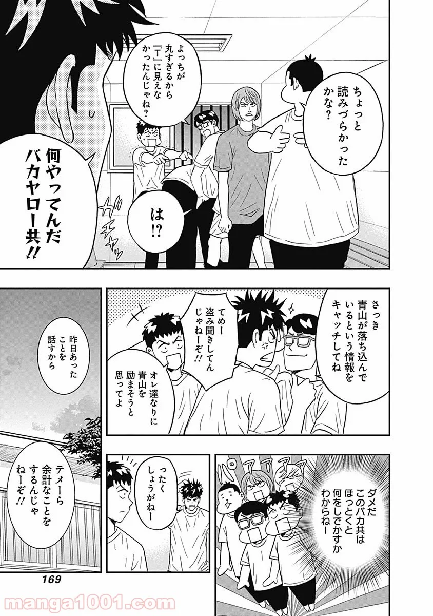 潔癖男子！青山くん - 第22話 - Page 7