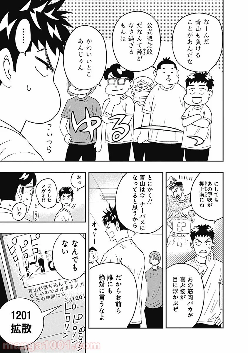 潔癖男子！青山くん - 第22話 - Page 9