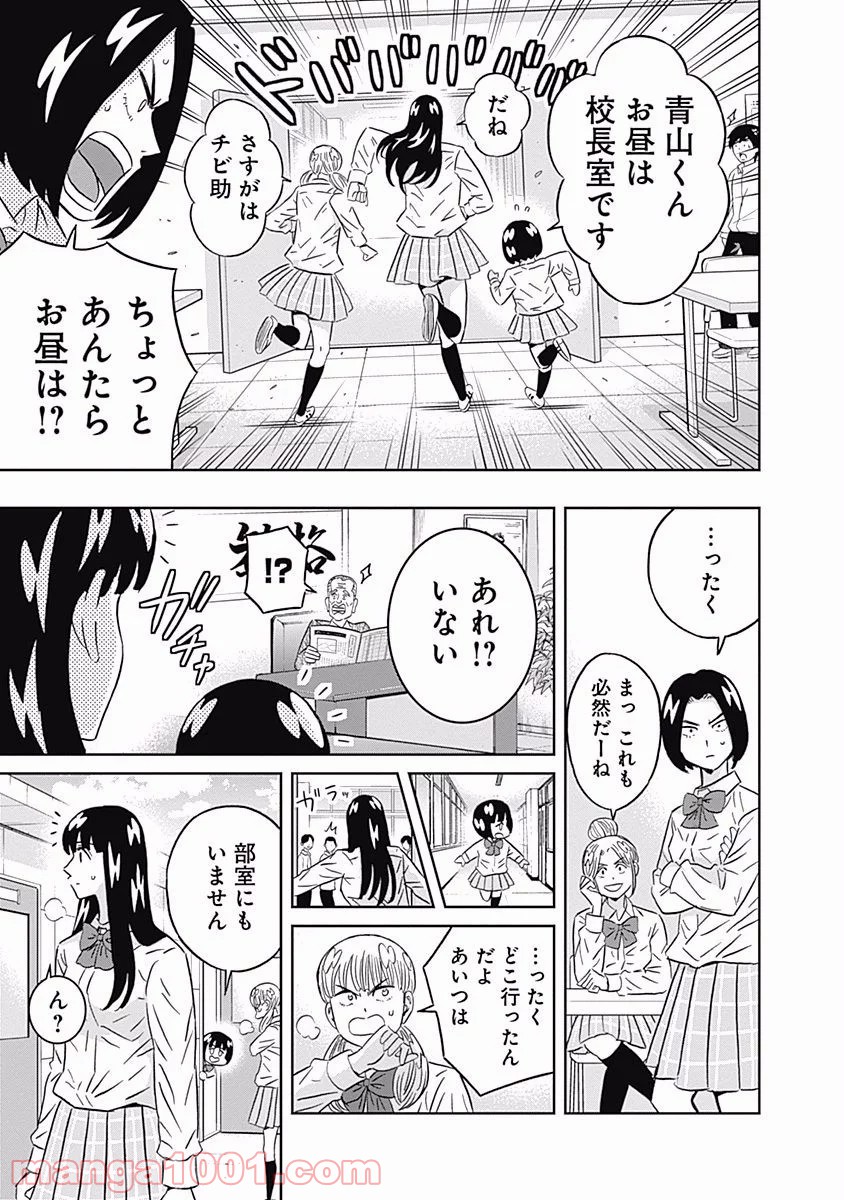 潔癖男子！青山くん 第90話 - Page 12