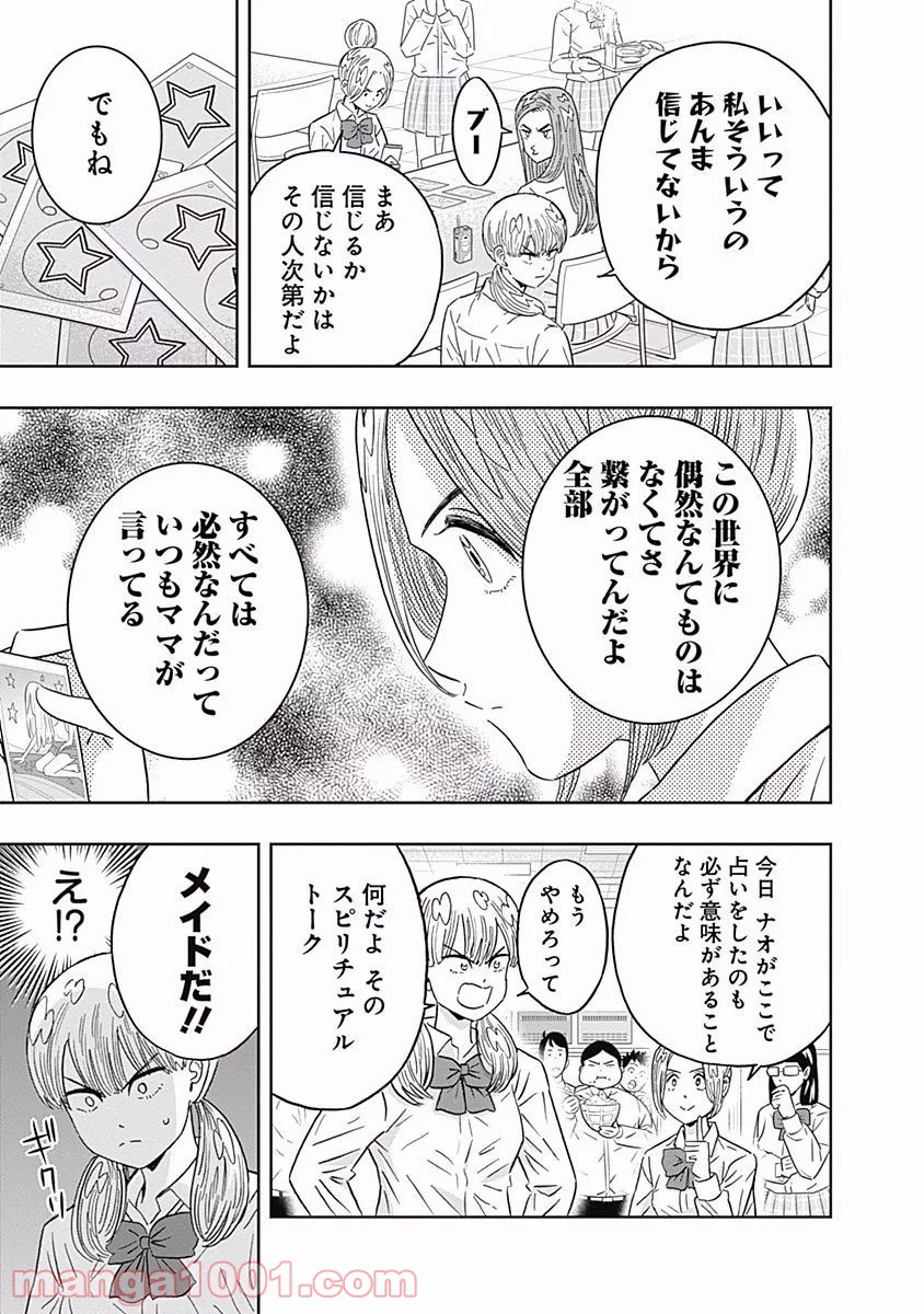 潔癖男子！青山くん 第90話 - Page 6