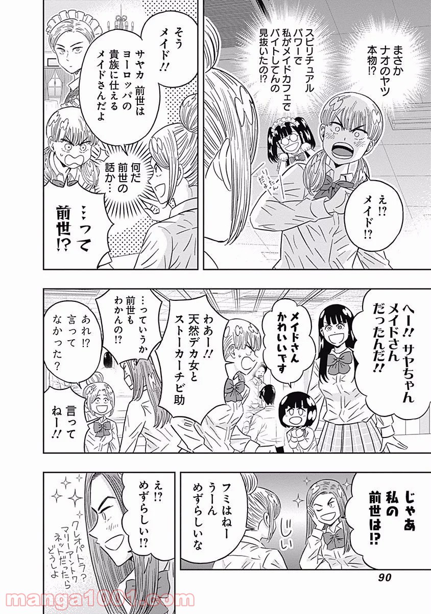 潔癖男子！青山くん 第90話 - Page 7