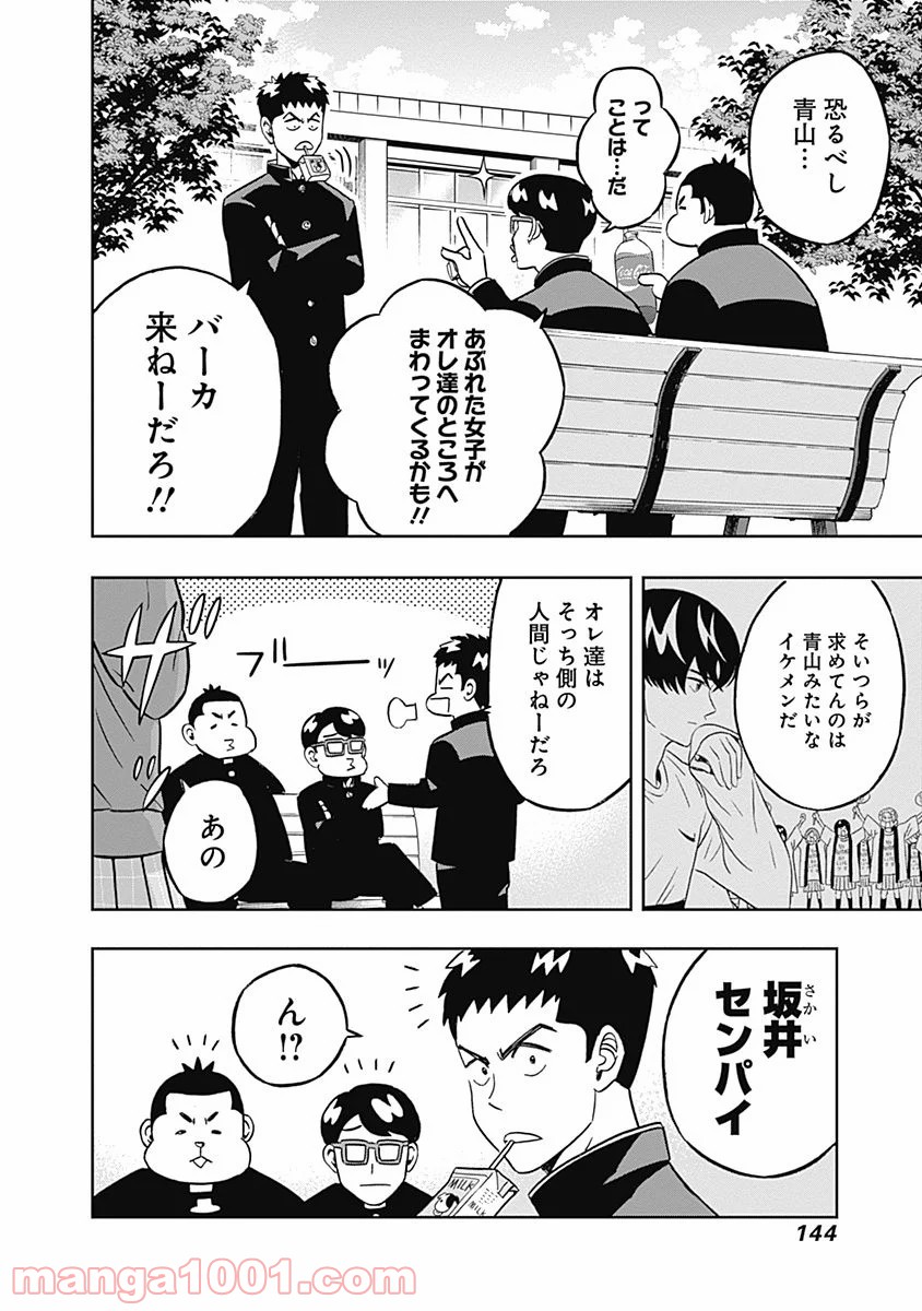 潔癖男子！青山くん 第39話 - Page 2