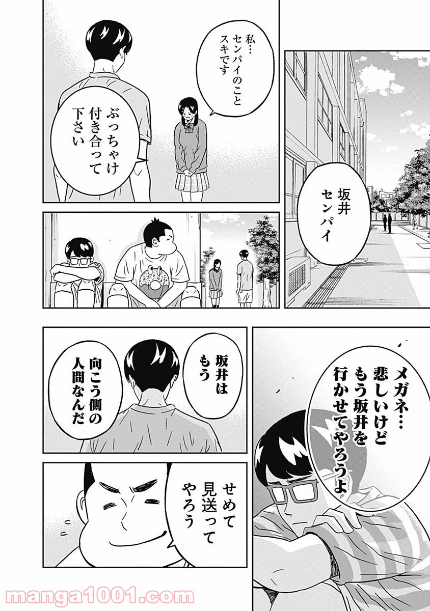 潔癖男子！青山くん 第39話 - Page 16