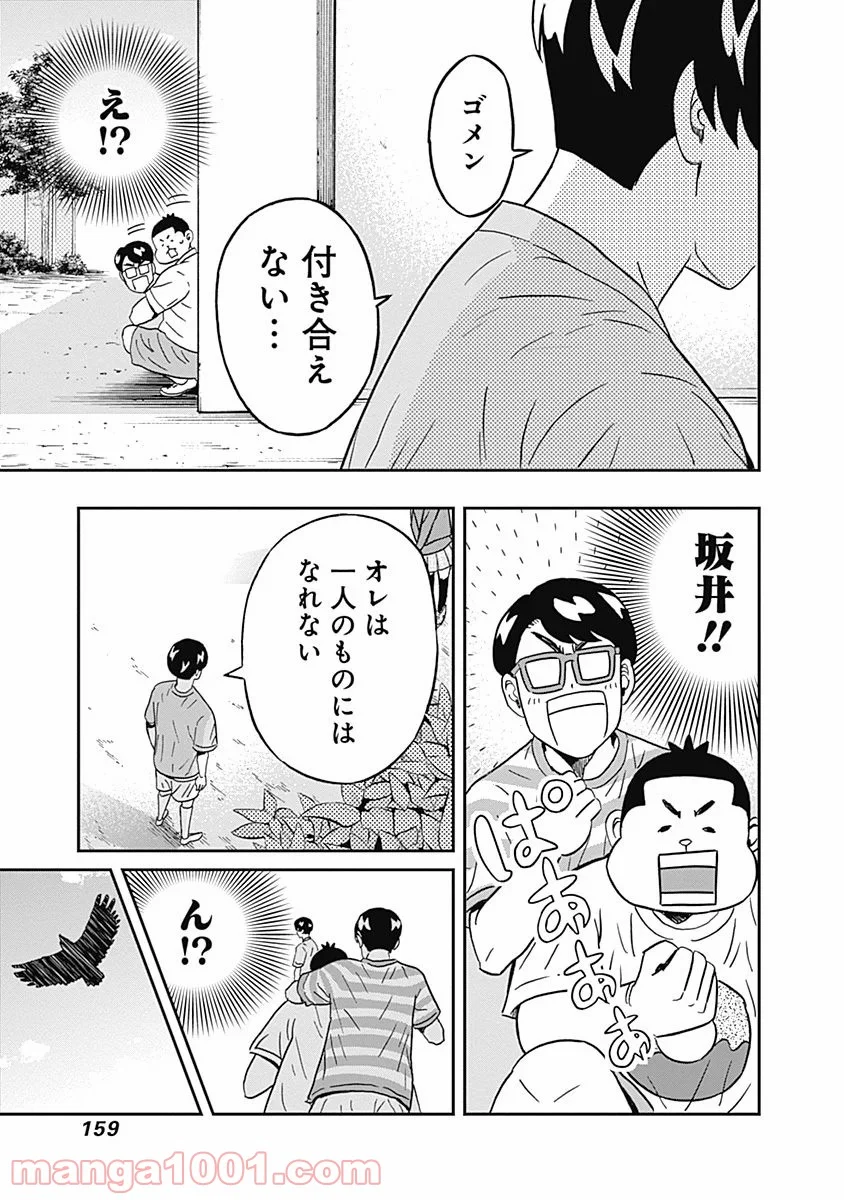 潔癖男子！青山くん 第39話 - Page 17