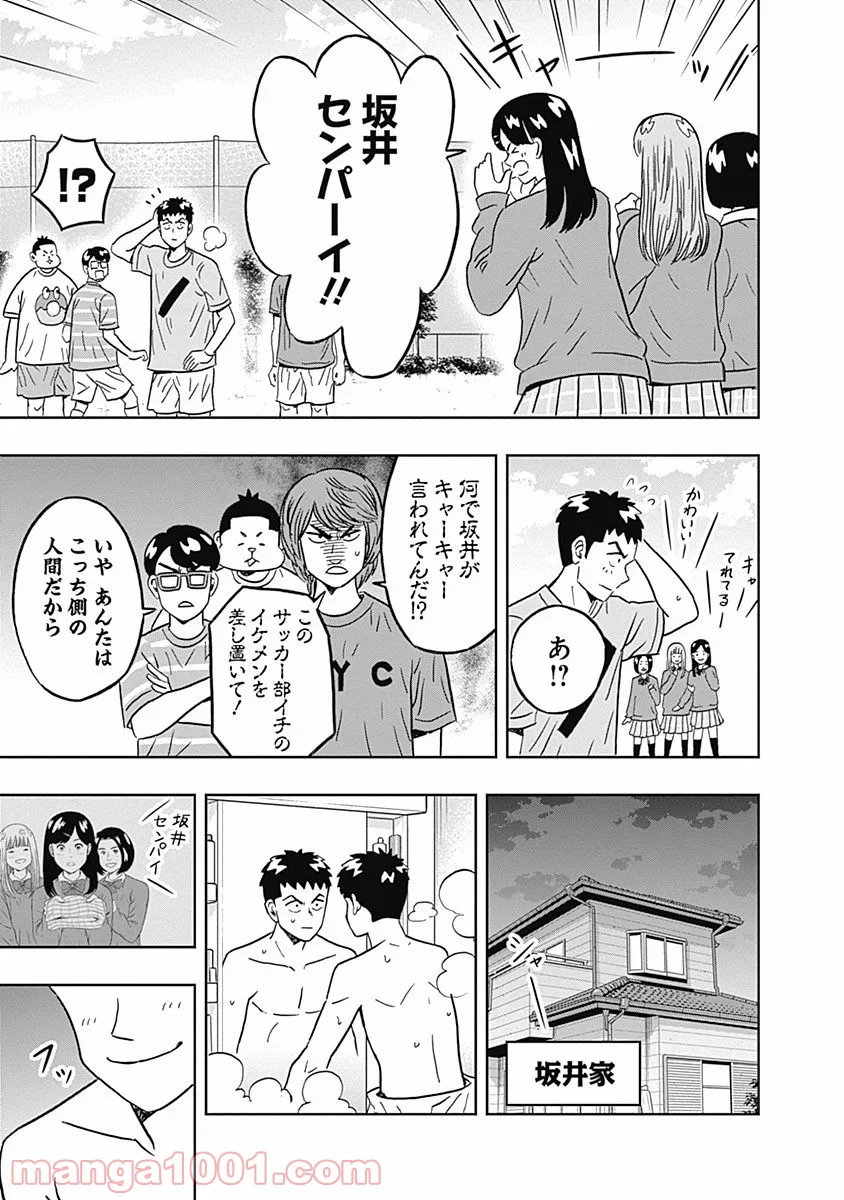 潔癖男子！青山くん 第39話 - Page 5