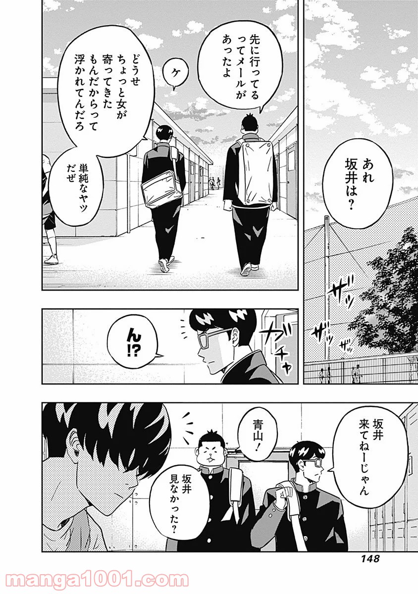 潔癖男子！青山くん 第39話 - Page 6