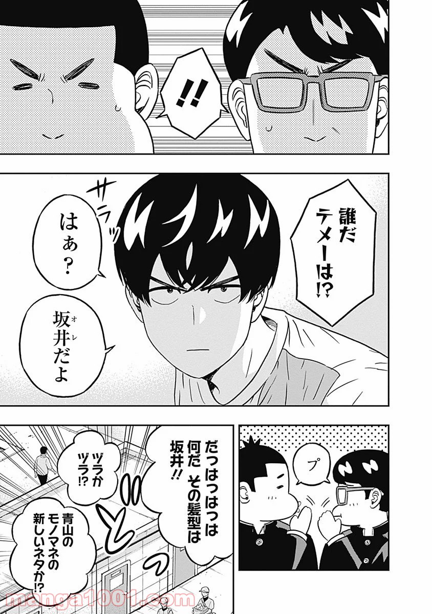 潔癖男子！青山くん 第39話 - Page 7