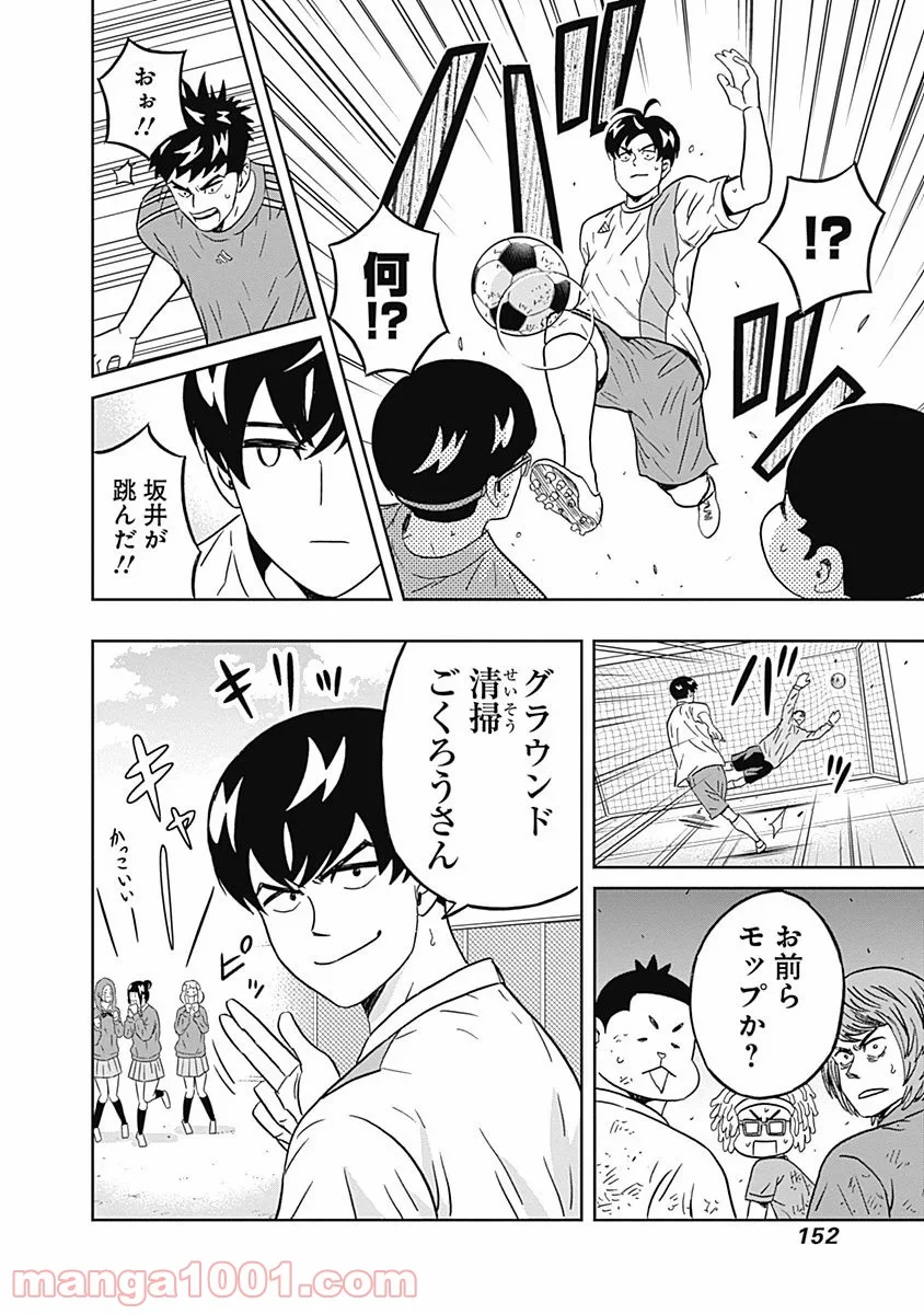 潔癖男子！青山くん 第39話 - Page 10