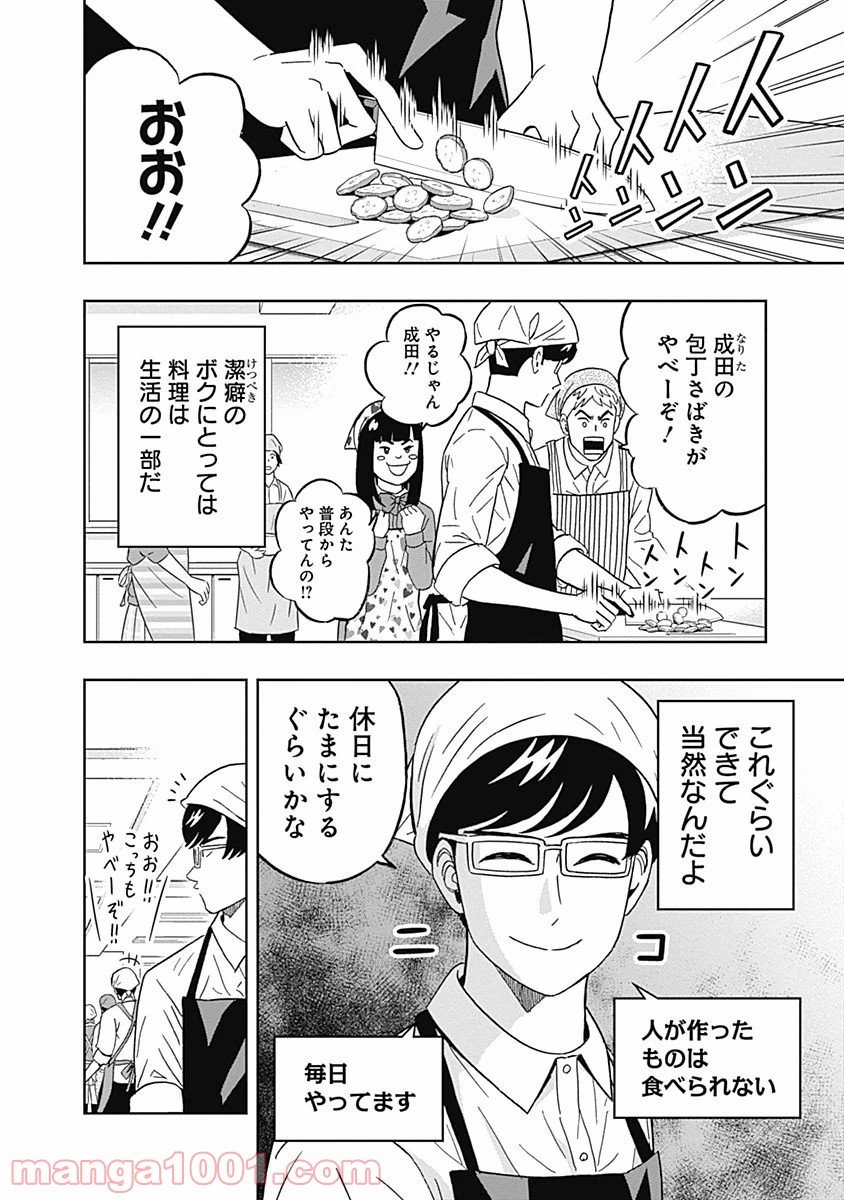 潔癖男子！青山くん - 第43話 - Page 2