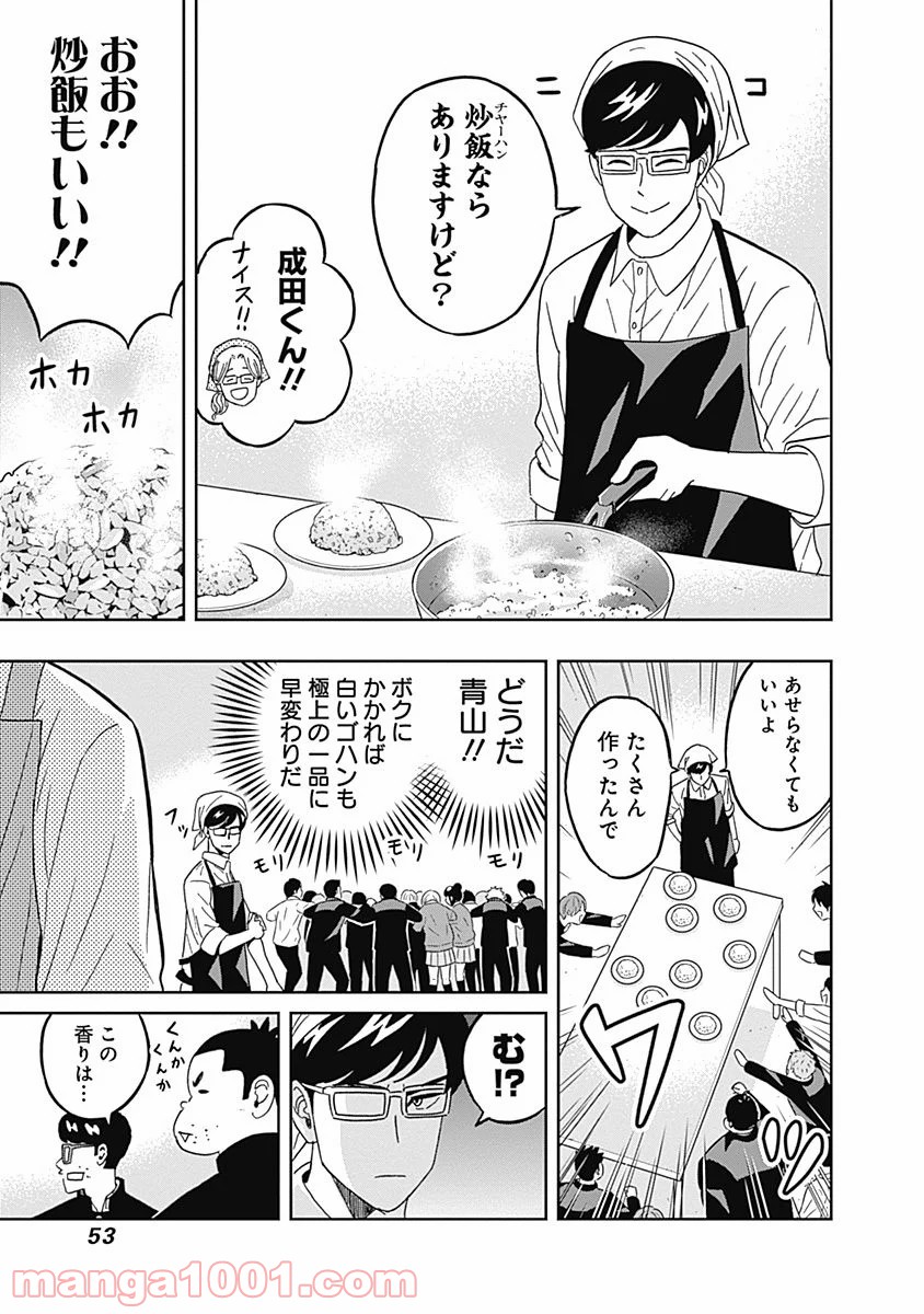 潔癖男子！青山くん - 第43話 - Page 11