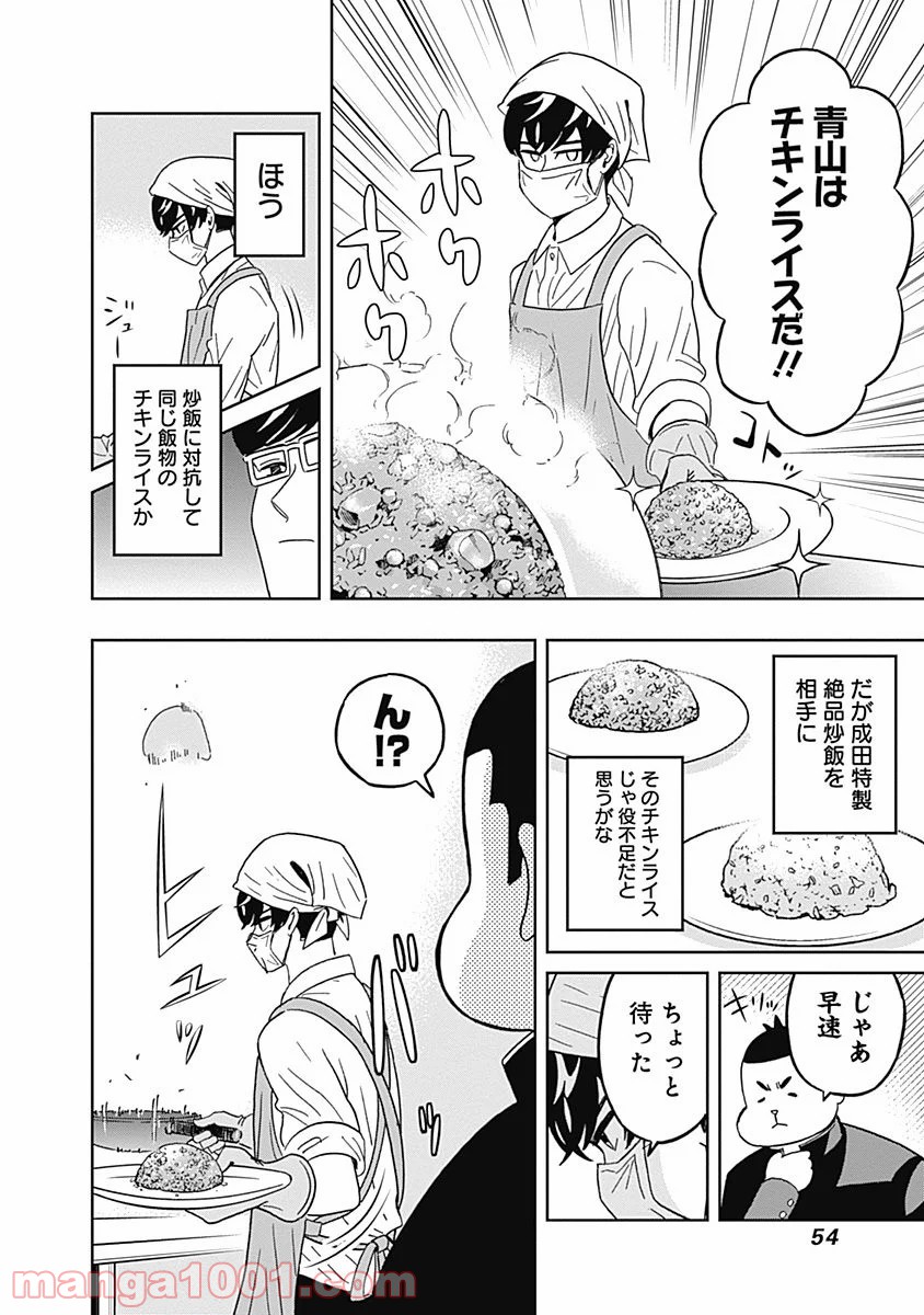 潔癖男子！青山くん - 第43話 - Page 12