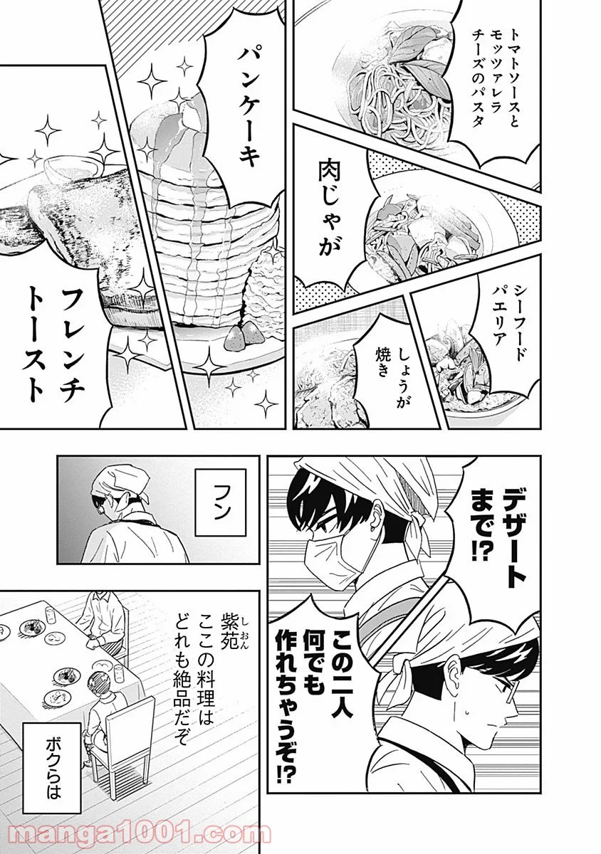 潔癖男子！青山くん 第43話 - Page 15