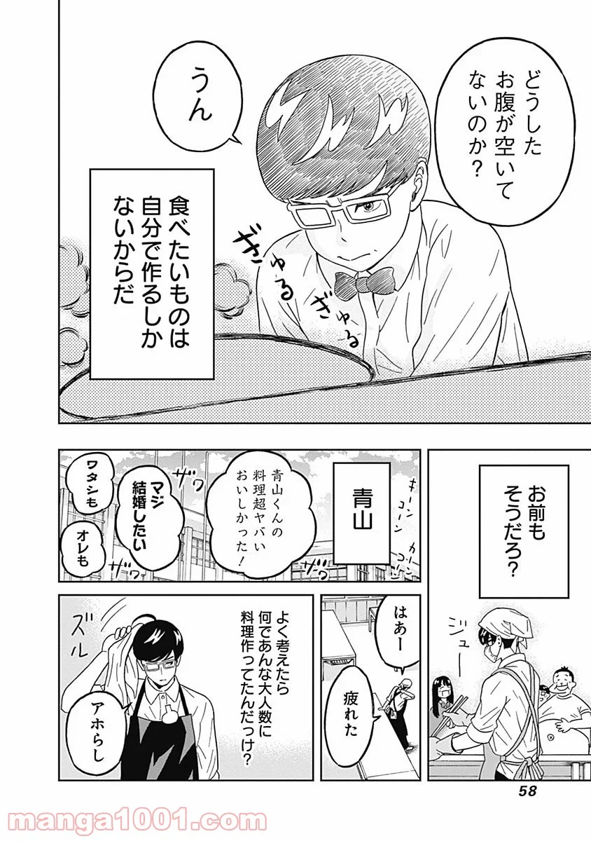 潔癖男子！青山くん - 第43話 - Page 16