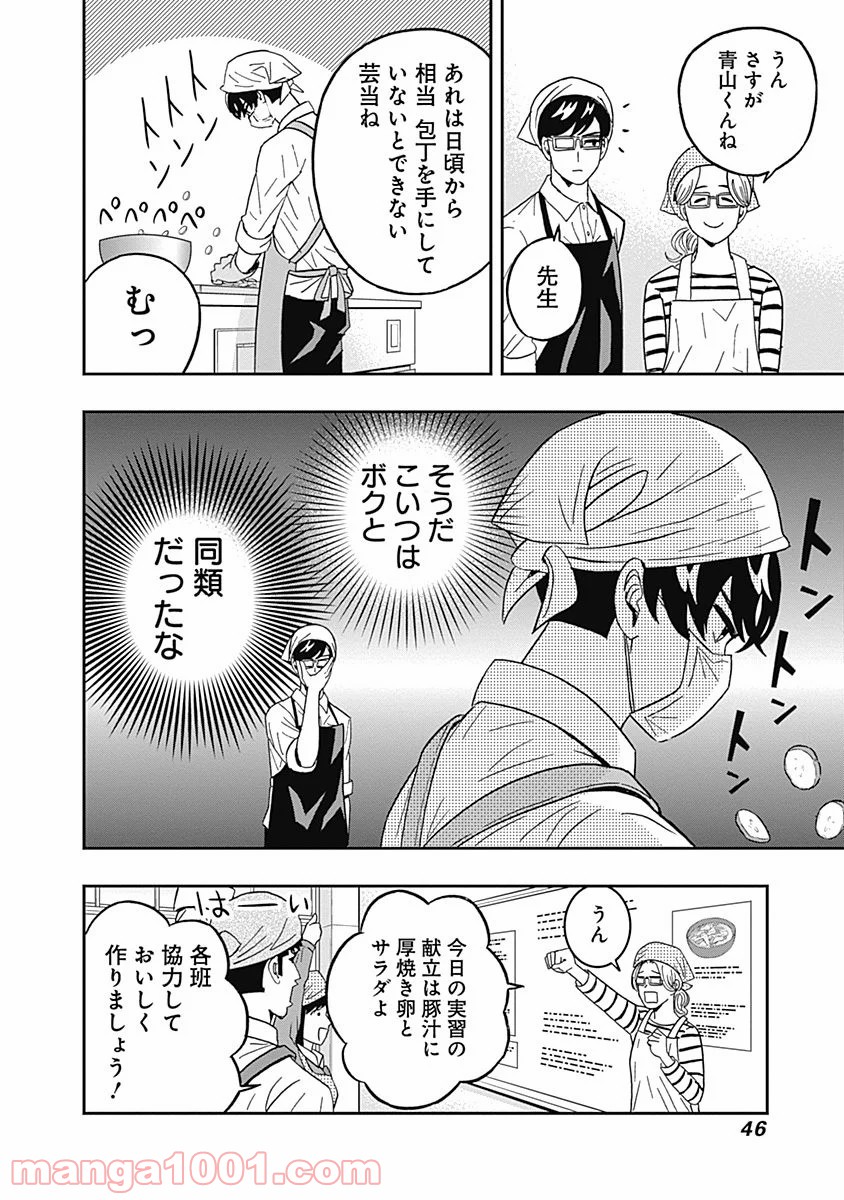 潔癖男子！青山くん 第43話 - Page 4