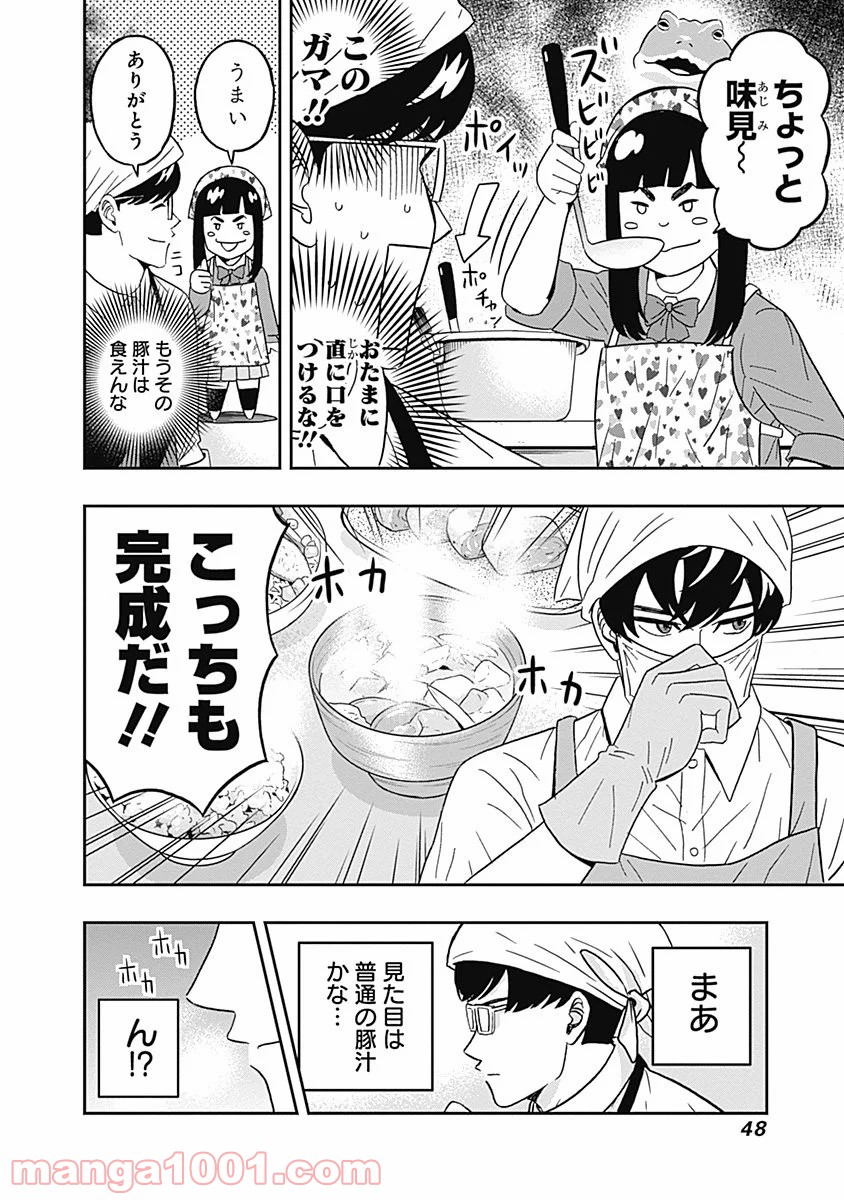 潔癖男子！青山くん 第43話 - Page 6