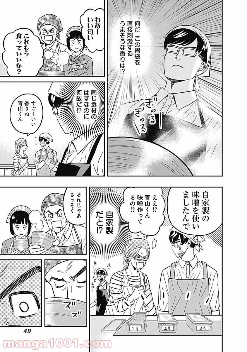 潔癖男子！青山くん - 第43話 - Page 7