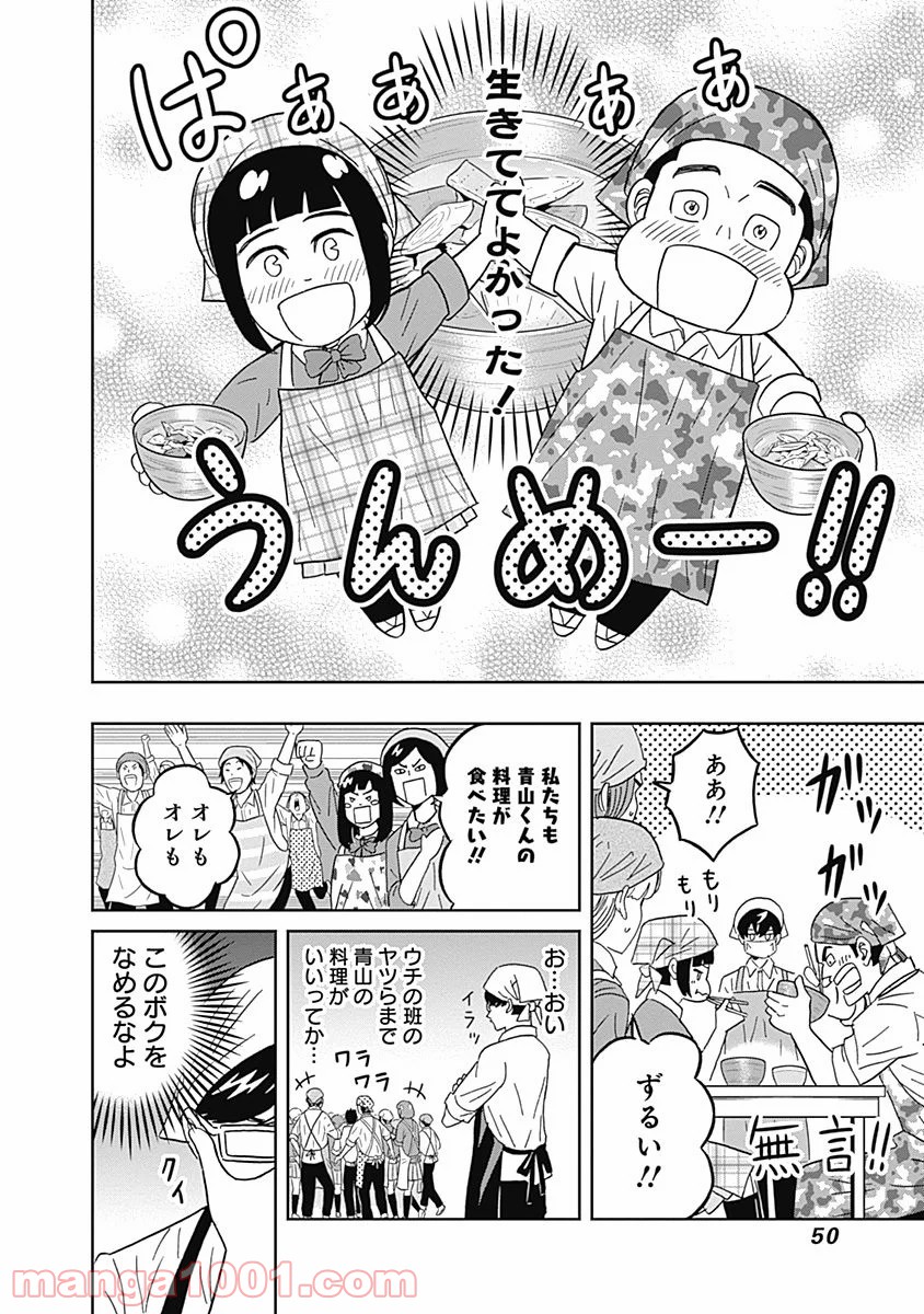 潔癖男子！青山くん - 第43話 - Page 8