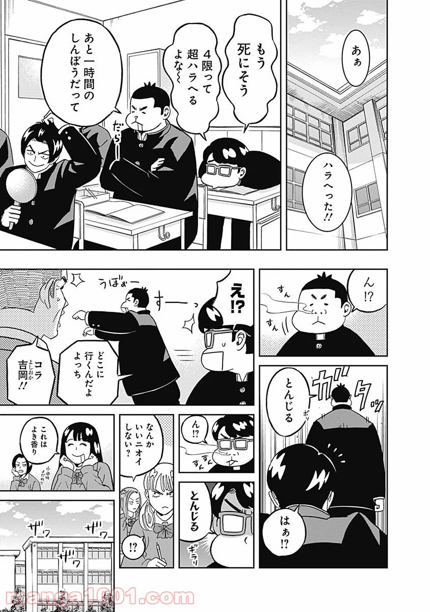 潔癖男子！青山くん - 第43話 - Page 9