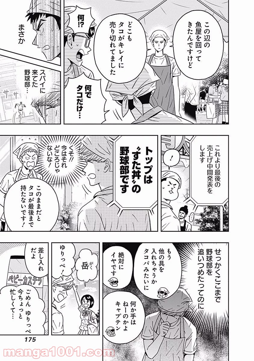 潔癖男子！青山くん - 第94話 - Page 11