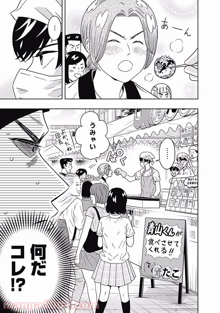 潔癖男子！青山くん 第94話 - Page 13