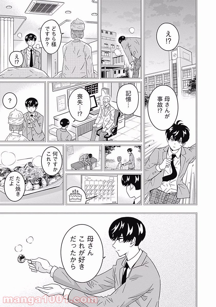 潔癖男子！青山くん 第94話 - Page 15