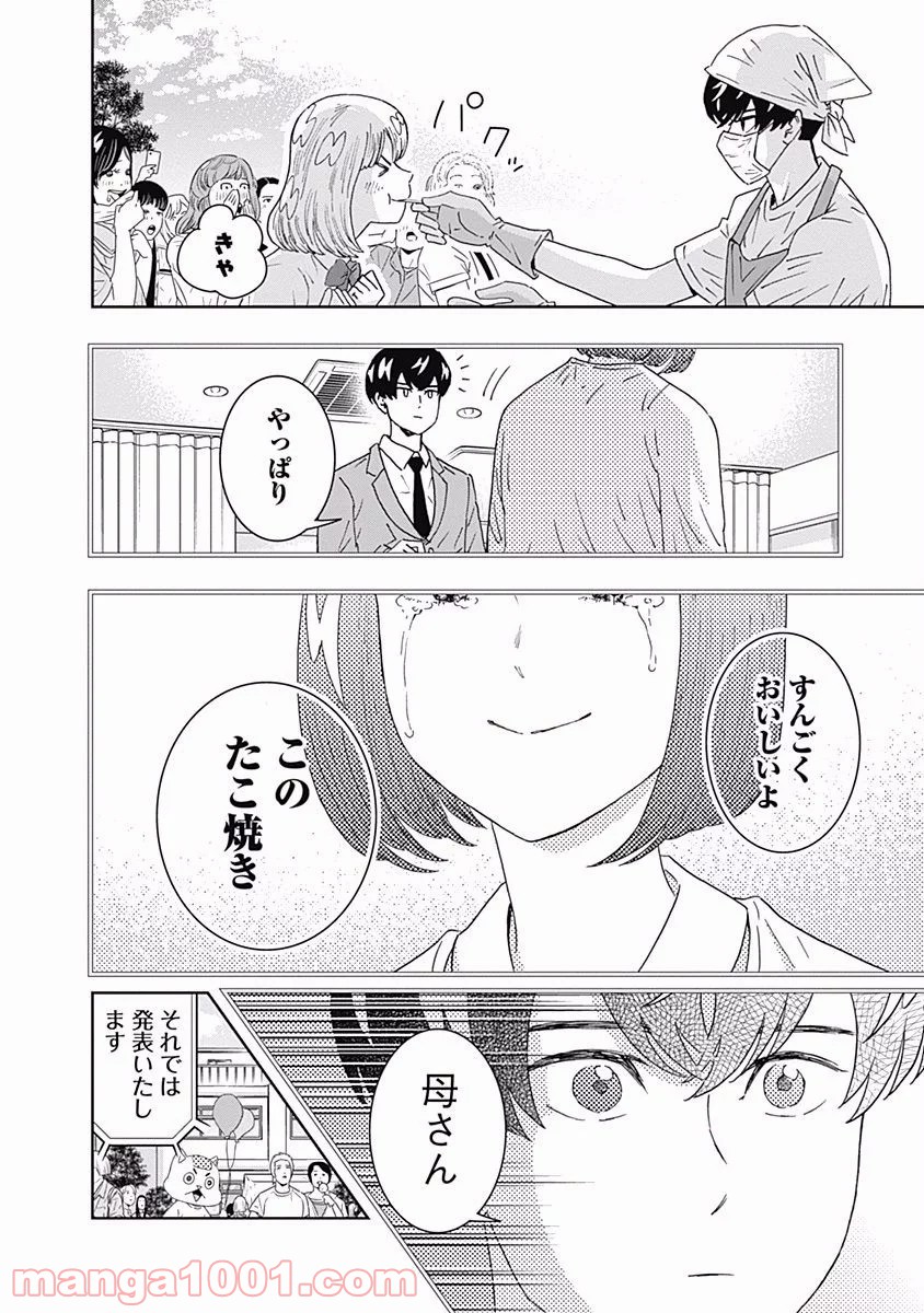 潔癖男子！青山くん 第94話 - Page 16