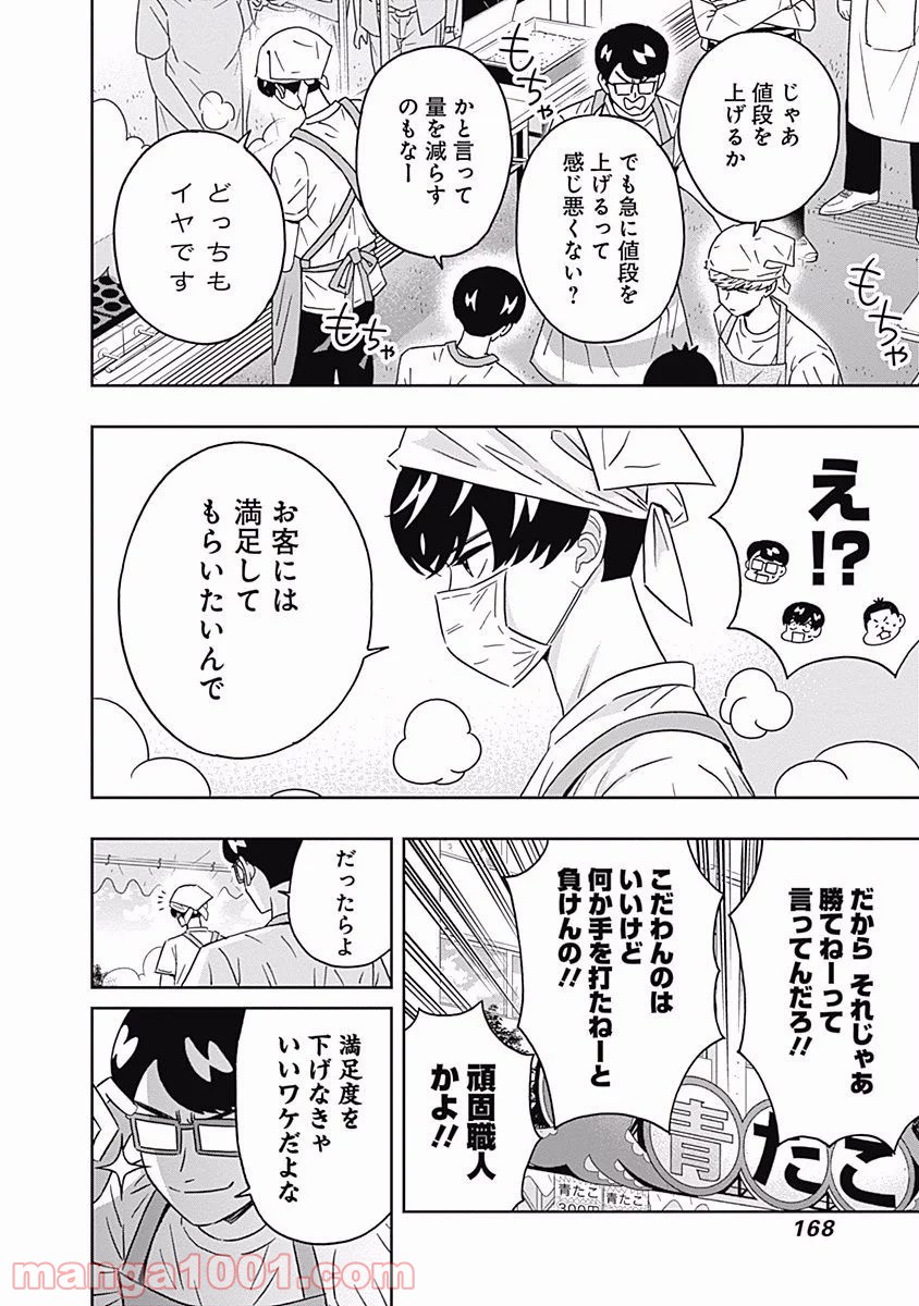 潔癖男子！青山くん 第94話 - Page 4