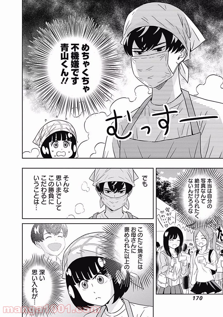 潔癖男子！青山くん 第94話 - Page 6