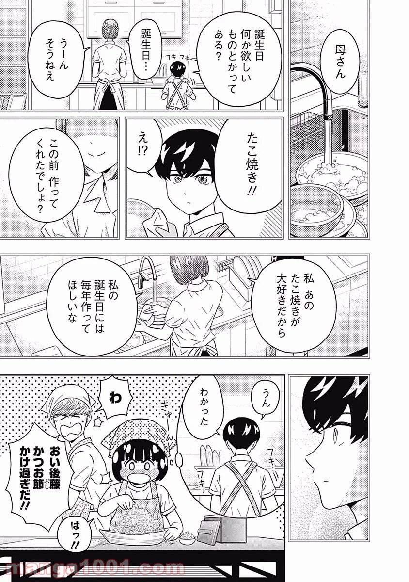 潔癖男子！青山くん - 第94話 - Page 7