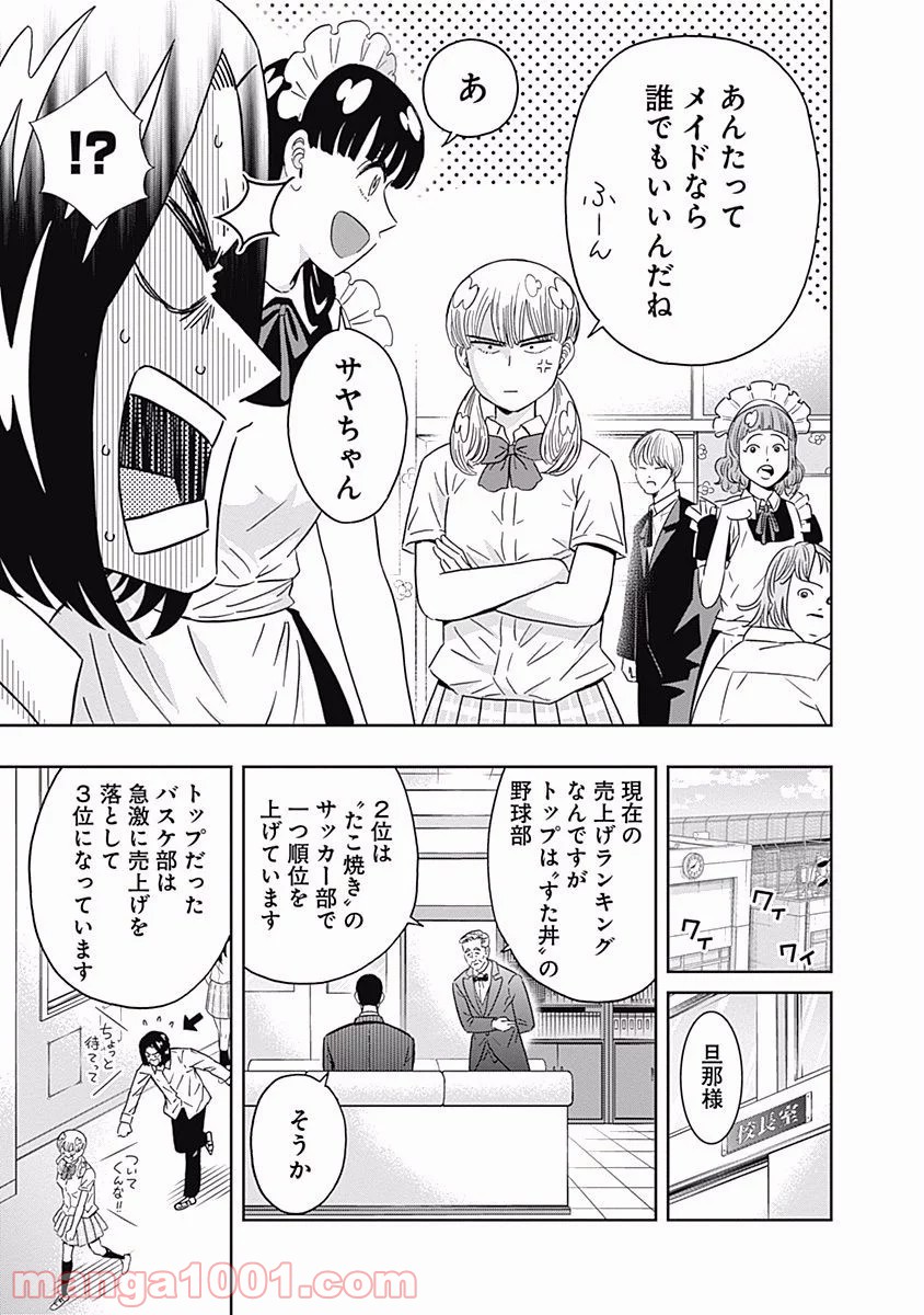 潔癖男子！青山くん 第94話 - Page 9