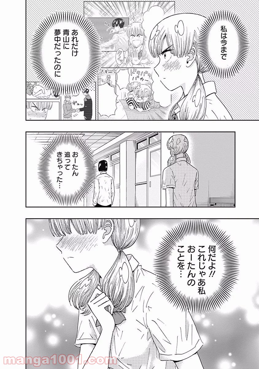 潔癖男子！青山くん - 第103話 - Page 11