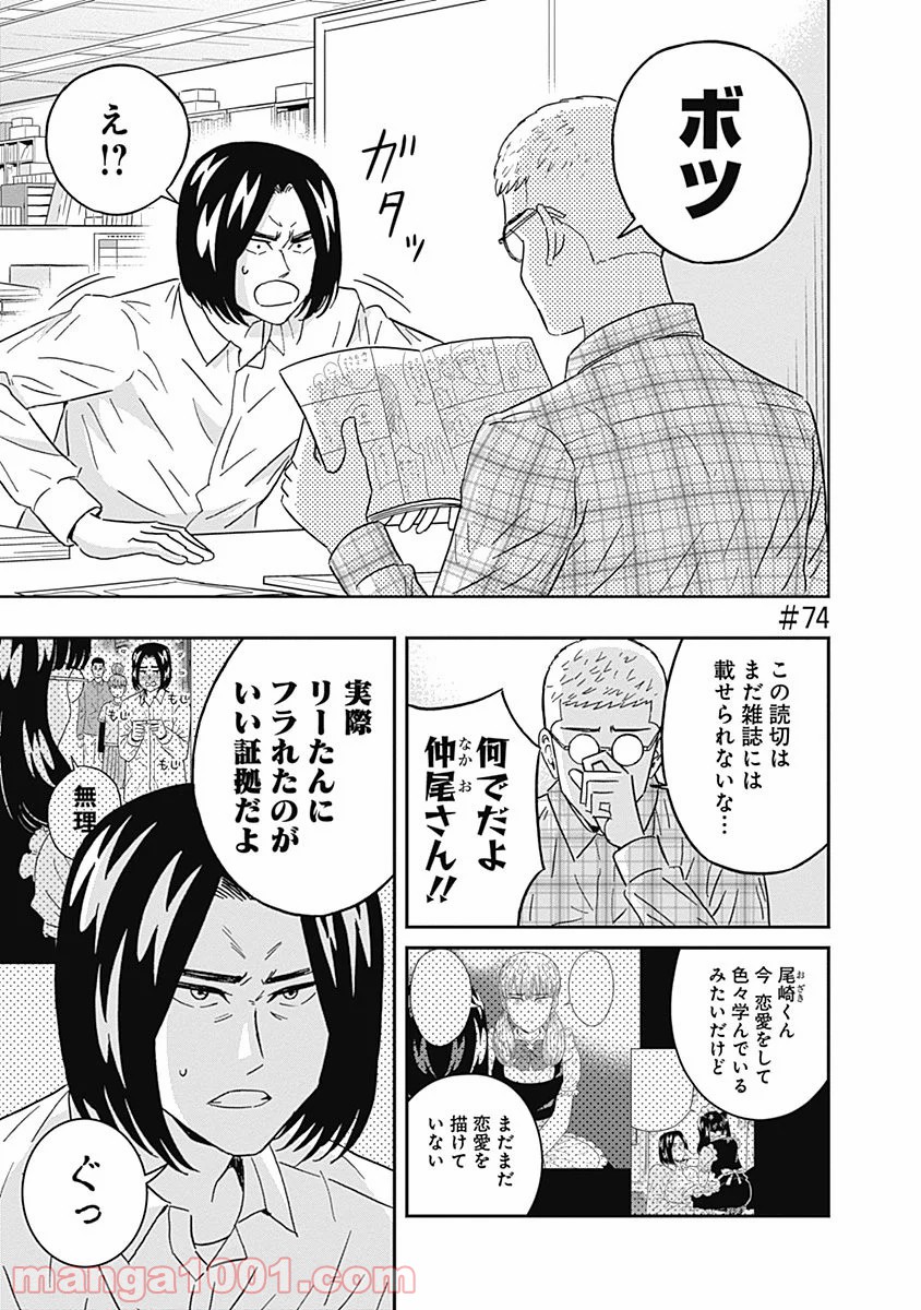 潔癖男子！青山くん 第74話 - Page 1