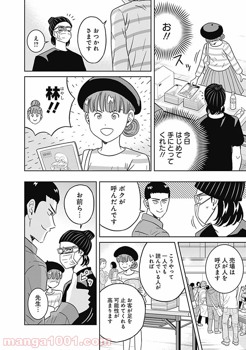 潔癖男子！青山くん 第74話 - Page 12