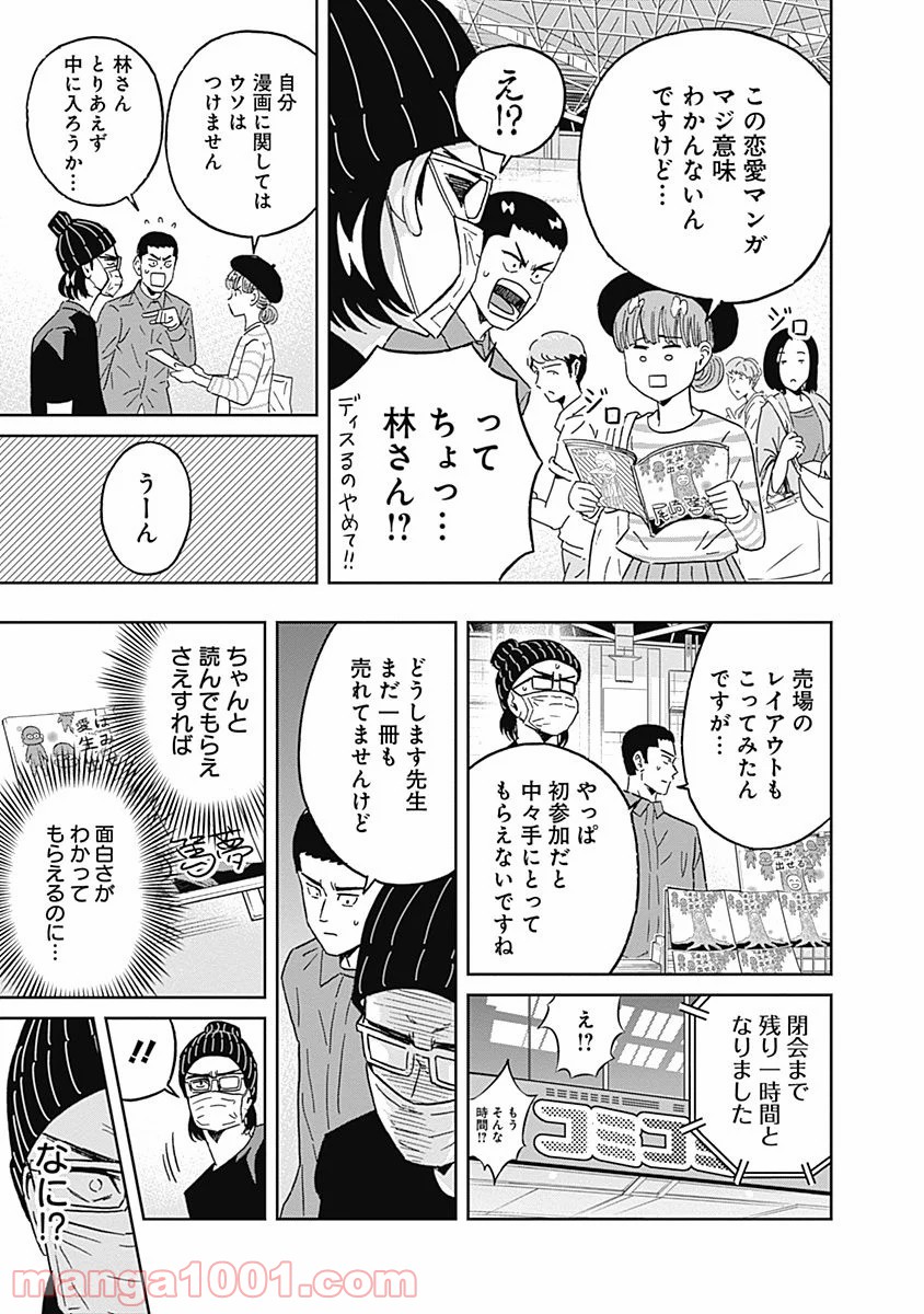 潔癖男子！青山くん 第74話 - Page 13