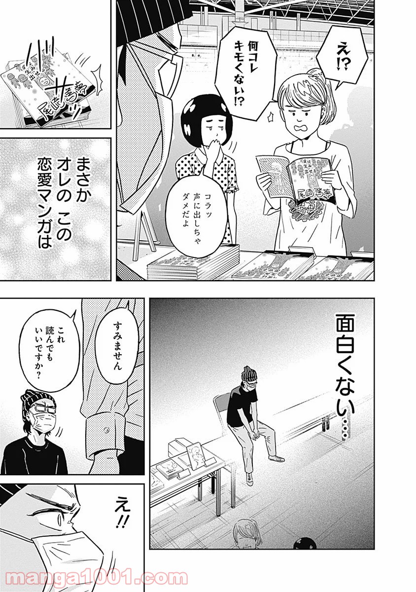 潔癖男子！青山くん 第74話 - Page 15