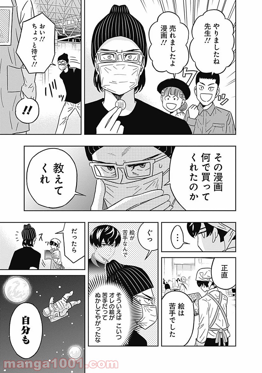 潔癖男子！青山くん - 第74話 - Page 17