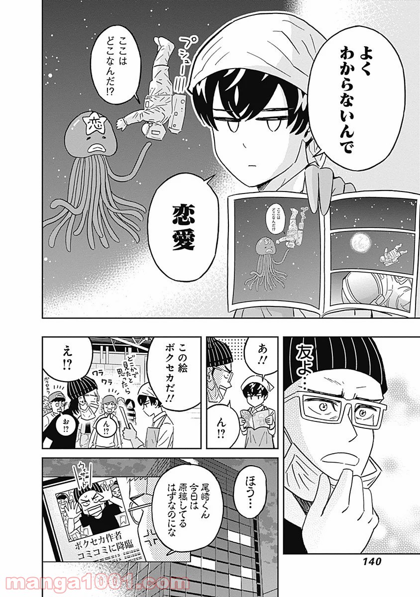 潔癖男子！青山くん - 第74話 - Page 18