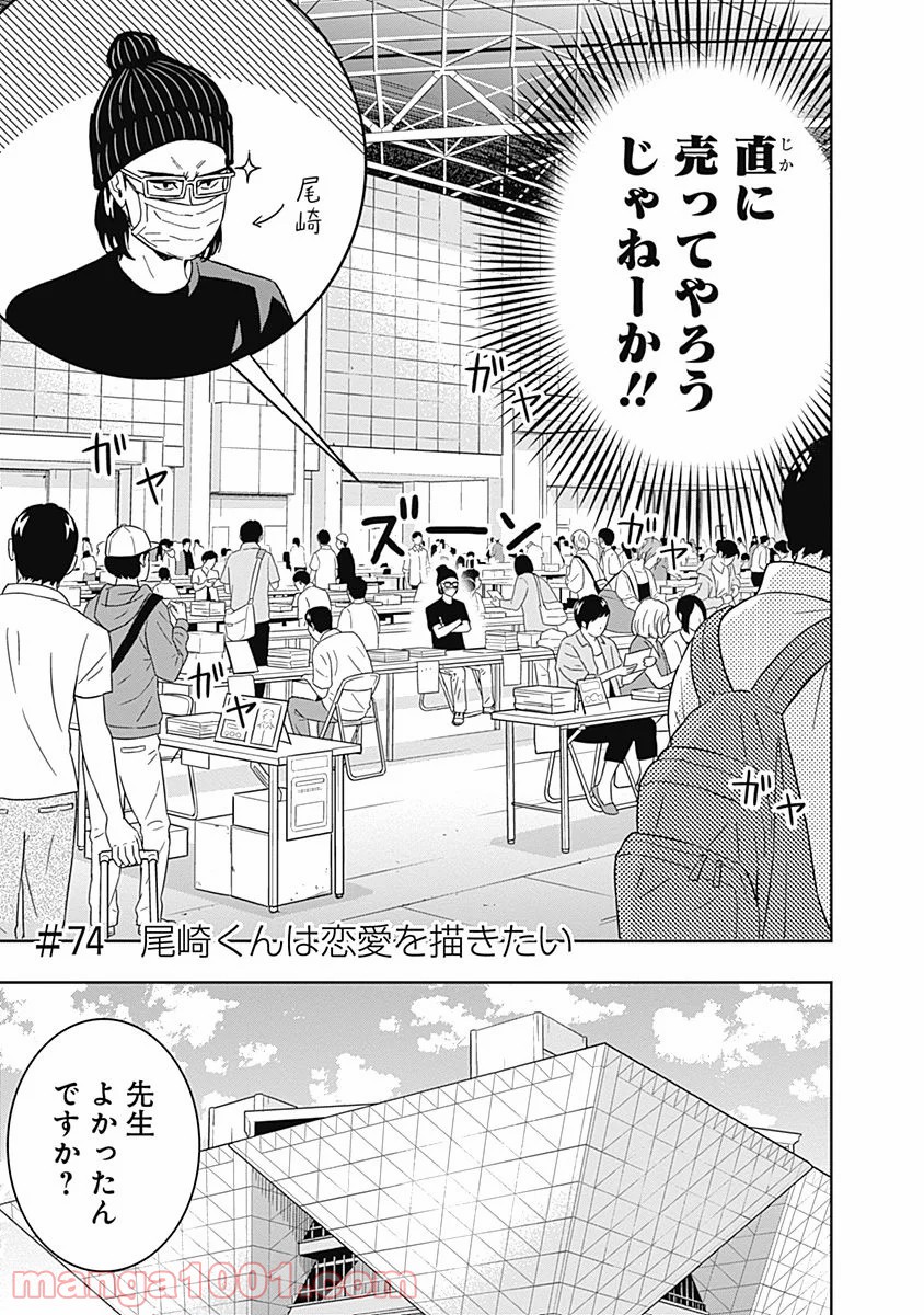 潔癖男子！青山くん 第74話 - Page 3