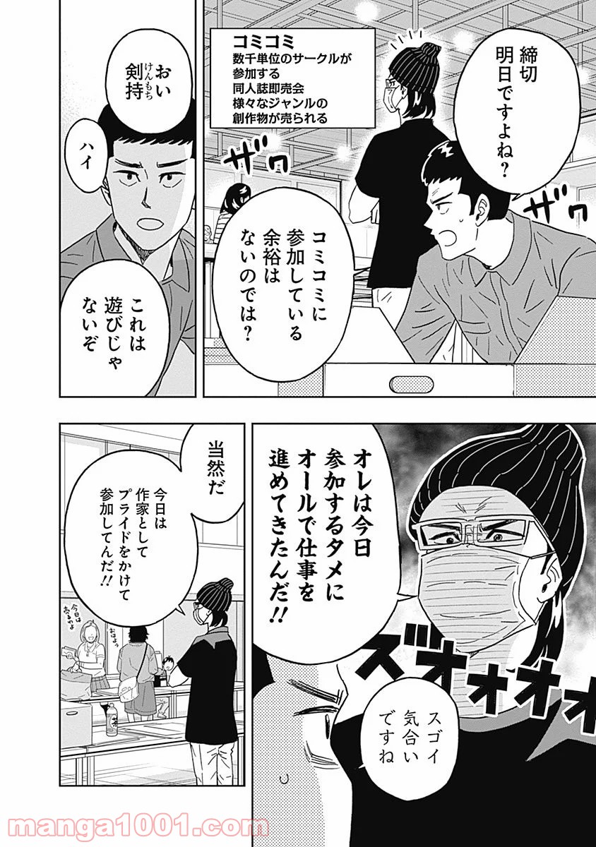 潔癖男子！青山くん - 第74話 - Page 4