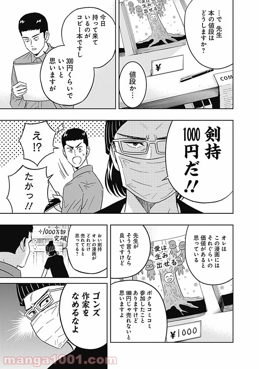 潔癖男子！青山くん 第74話 - Page 5