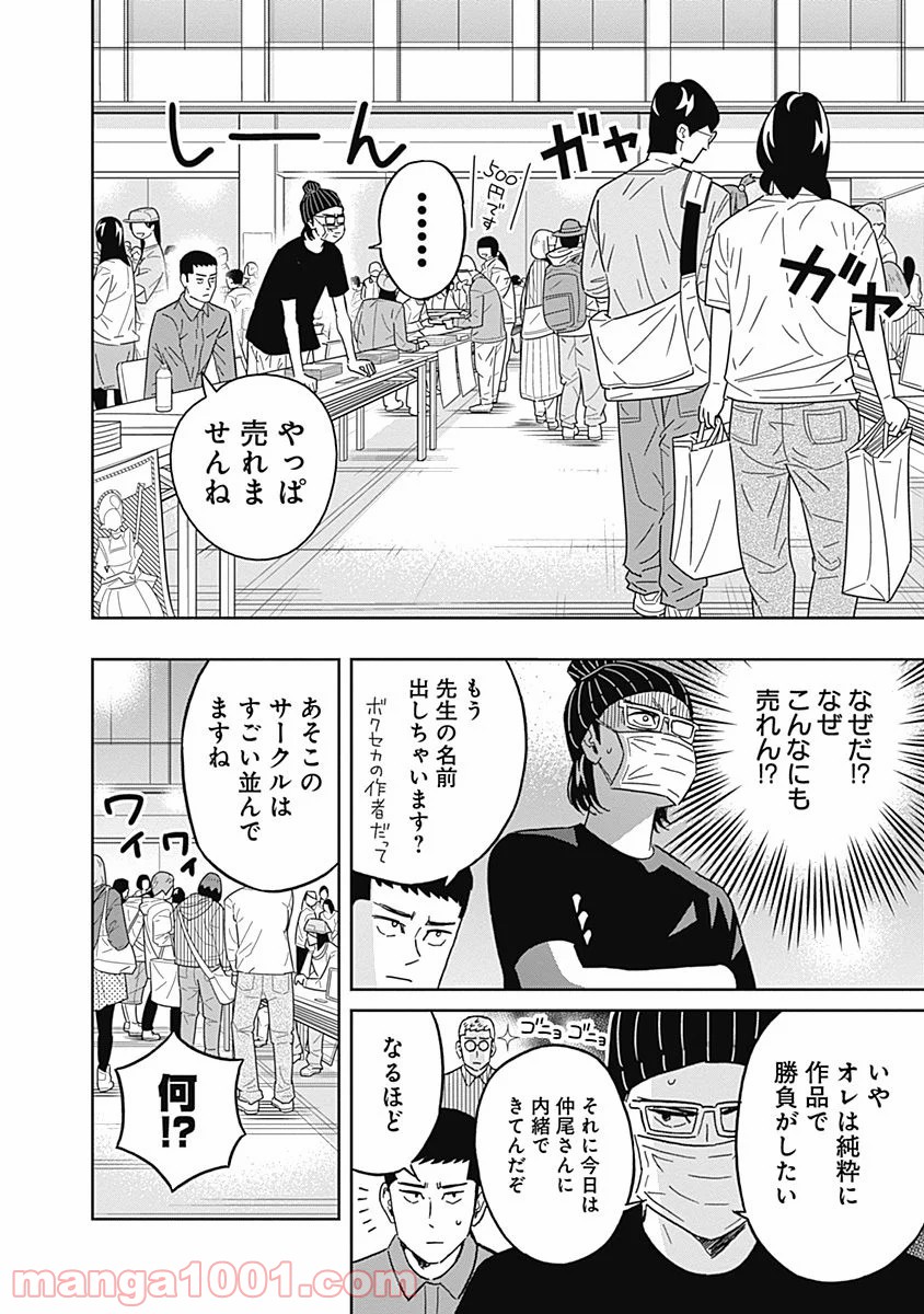 潔癖男子！青山くん 第74話 - Page 6