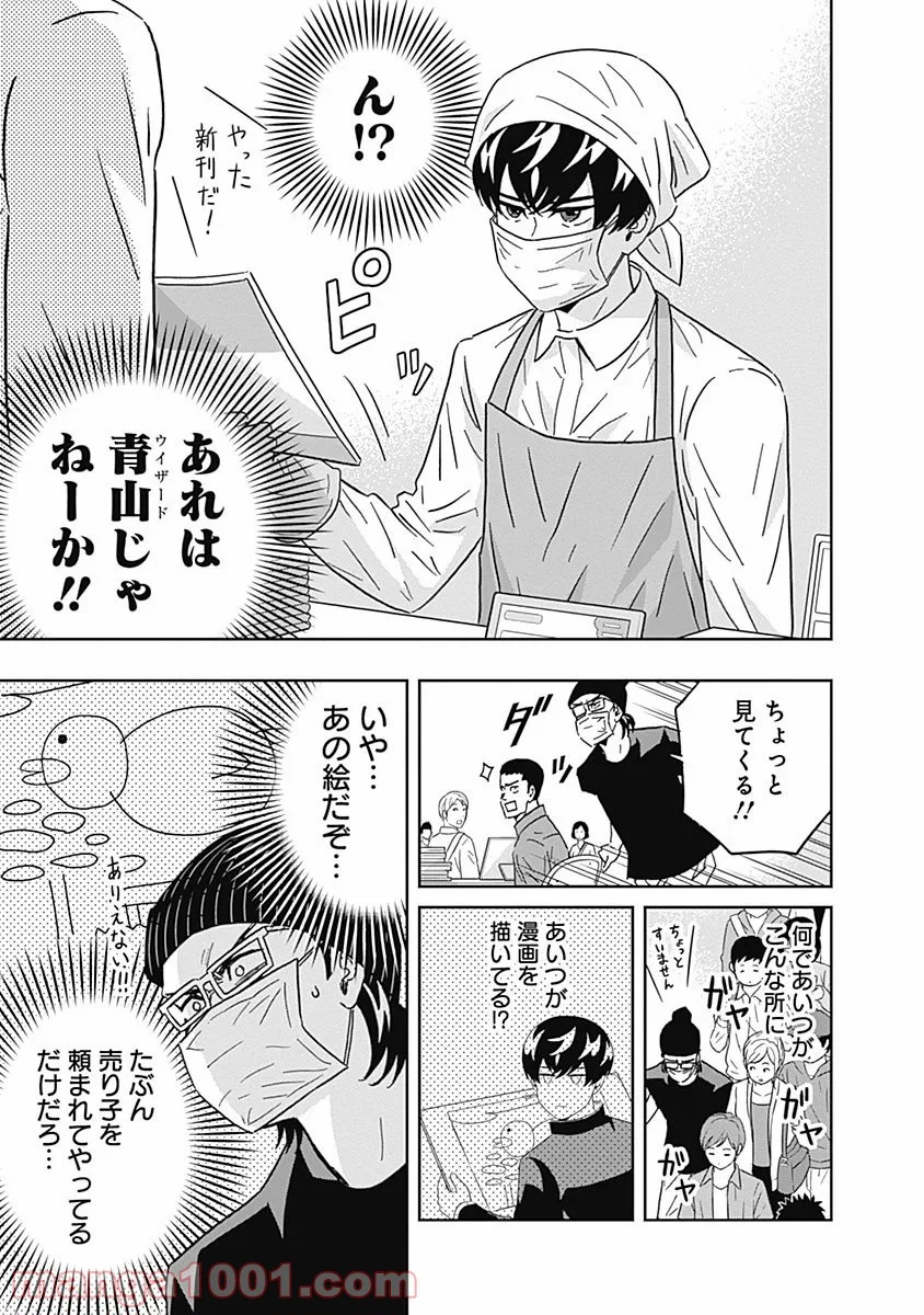 潔癖男子！青山くん - 第74話 - Page 7