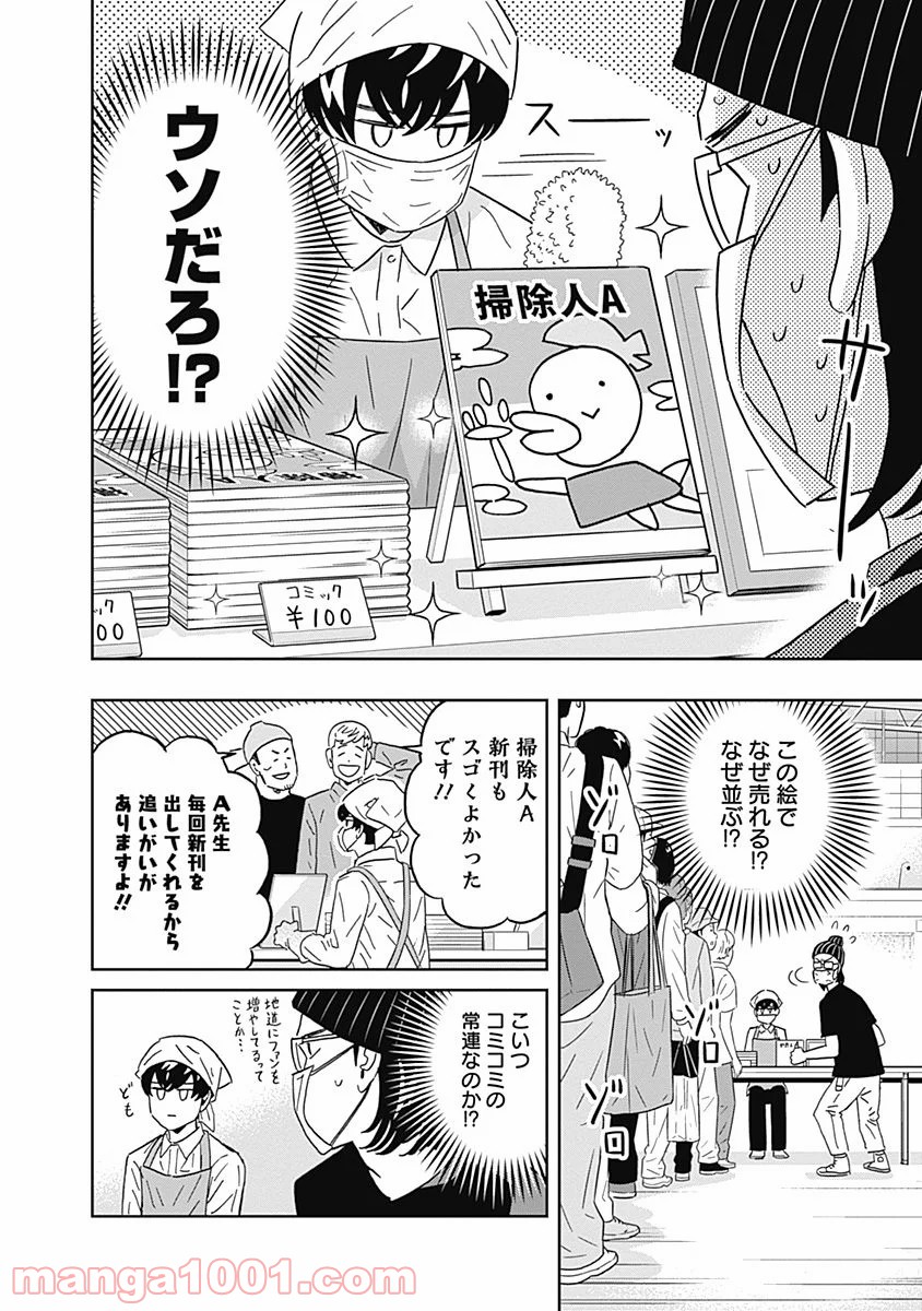 潔癖男子！青山くん - 第74話 - Page 8