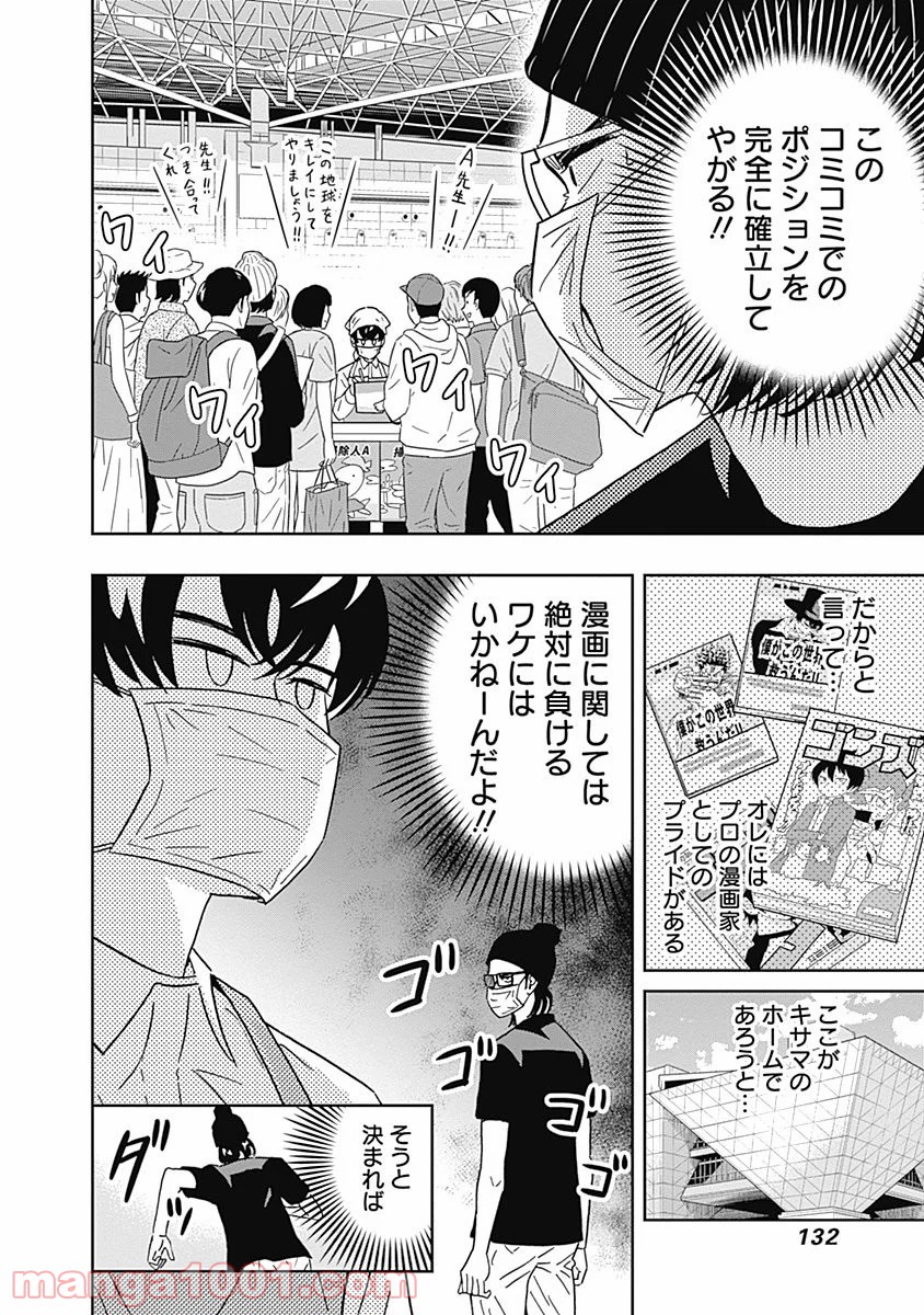 潔癖男子！青山くん 第74話 - Page 10