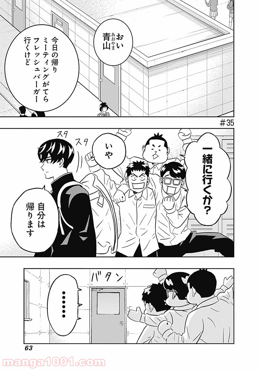 潔癖男子！青山くん 第35話 - Page 1